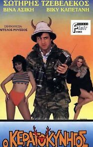 Watch O keratokynigos