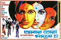 Watch Abar Tora Manush Ho