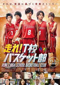 Watch Hashire! T-kô Basket bu