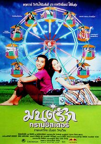 Watch Monrak Transistor