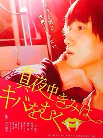 Watch Midnight Screening with the Vampire