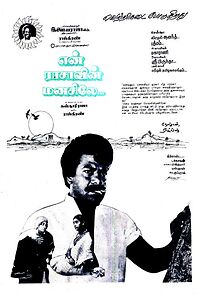 Watch En Rasavin Manisile