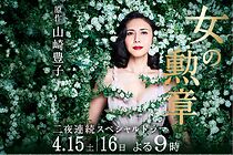 Watch Onna no kunshô