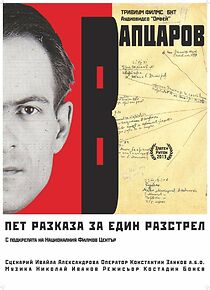 Watch Vaptzarov. Pet razkaza za edin razstrel