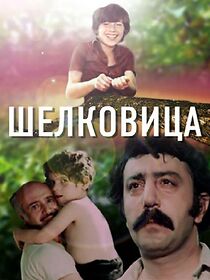 Watch Shelkovitsa (Short 1979)