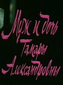Watch Muzh i doch' Tamary Aleksandrovny