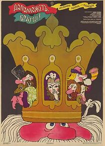 Watch Na pomoshch, brattsy!