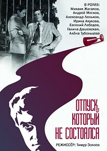 Watch Vacation That Did Not Take Place