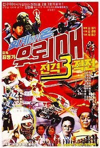 Watch Oigyeseo on Ulemae 3: Jeongyeok seulijagjeon