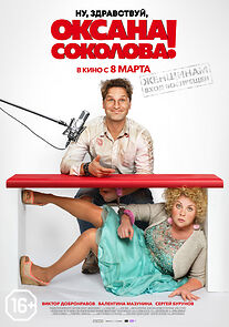 Watch Nu, zdravstvuy, Oksana Sokolova!