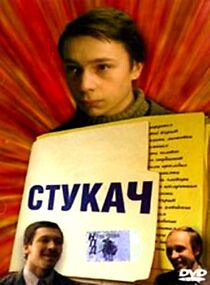 Watch Stukach