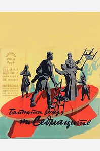 Watch Taynata vecherya na sedmatzite