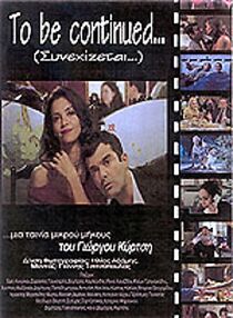 Watch To Be Continued... (Short 2001)