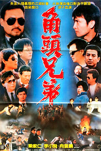 Watch Jiao tou xiong di