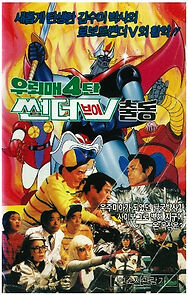 Watch Ulemae 4: Thunder V chuldong