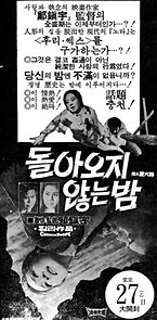 Watch Dolaonji anhneun bam