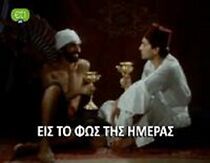 Watch Eis to fos tis imeras