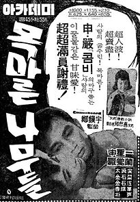 Watch Mogmaleun namudeul