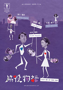 Watch Cast Me If You Can