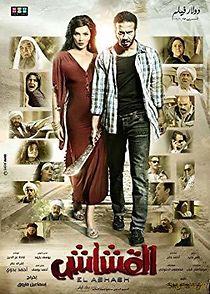 Watch Al Ashash