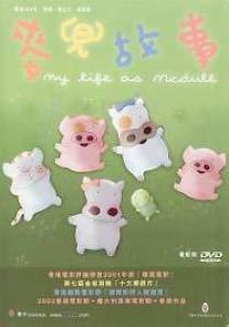 Watch My Life as McDull