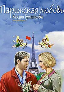 Watch Parizhskaya lyubov Kosti Gumankova