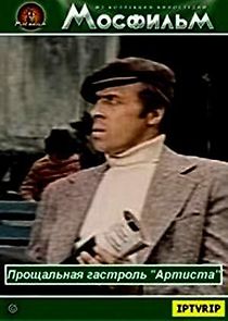 Watch Proshchalnaya gastrol' 'Artista'