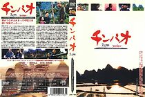 Watch Chinpao chin ho-teki koji