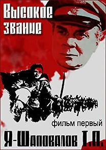 Watch Vysokoe zvanie. Dilogiya: Film pervyy. Ya - Shapovalov T.P.