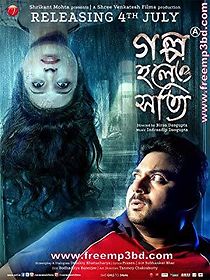 Watch Golpo Holeo Shotti