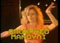 Watch Olohryso manouli