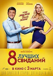 Watch 8 luchshikh svidaniy