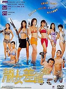 Watch Ching lui cha goon