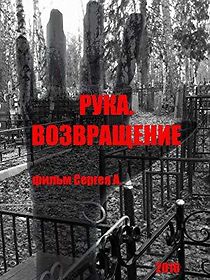 Watch The Hand. Return