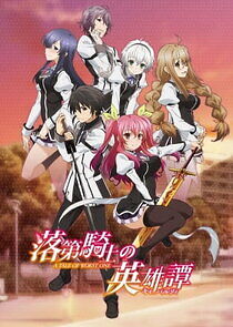 Watch Rakudai Kishi no Cavalry
