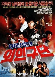 Watch Lee Chang-ho's Baseball Team