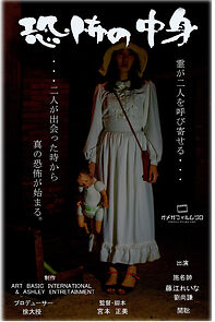 Watch Kyôfu no nakami