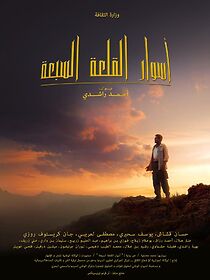 Watch Les sept remparts de la citadelle