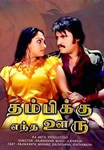 Watch Thambikku Entha Ooru