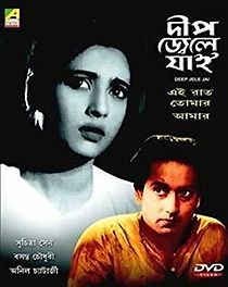 Watch Deep Jweley Jai