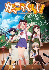 Watch Gakkou Gurashi!