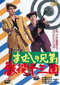 Watch Mamushi no kyôdai: Chôeki jûsankai