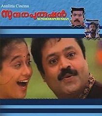 Watch Sundrapurushan