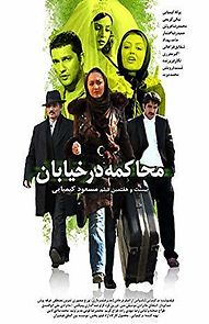 Watch Trial on the Street