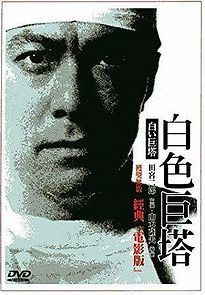 Watch The Great White Tower