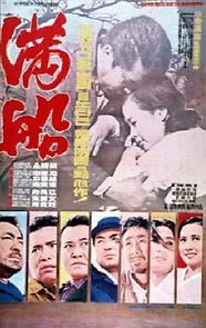 Watch The Fishing Boats Are Full