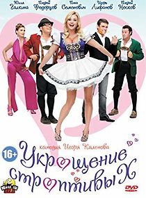 Watch Ukroshchenie stroptivykh