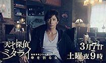 Watch Tensai Tantei Mitarai: Nankai Jiken File