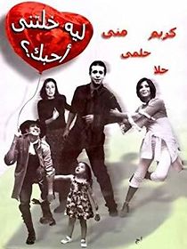 Watch Leh khaletny ahebak