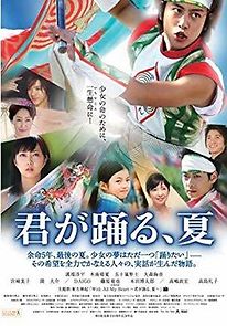 Watch Kimi ga odoru natsu